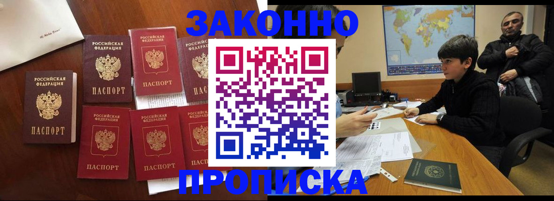 временная регистрация недорого в Таганроге