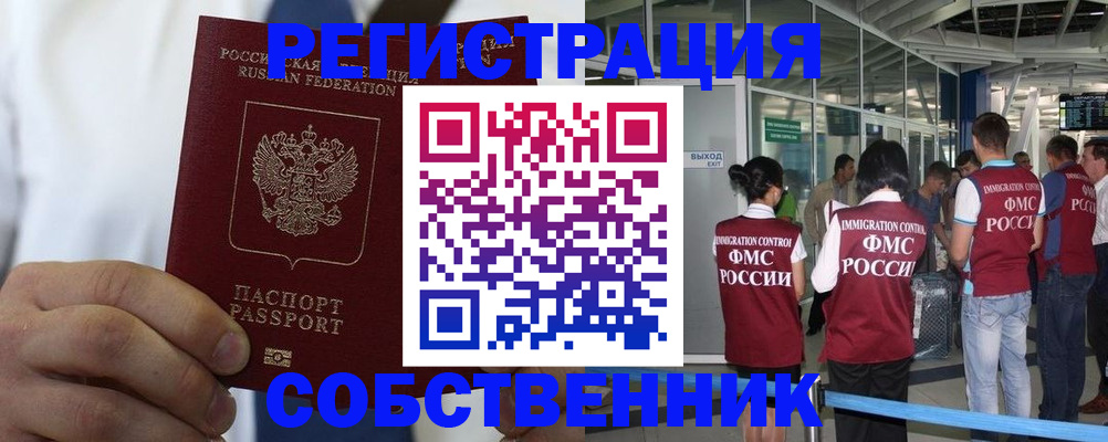 временная регистрация законно в Таганроге