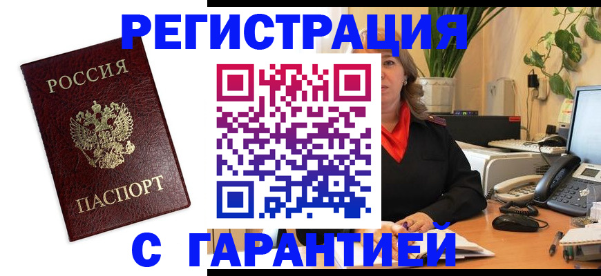 временная регистрация гарантия в Таганроге
