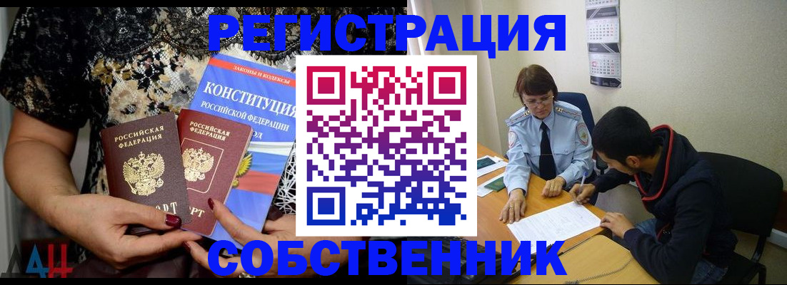прописка для работы в Таганроге