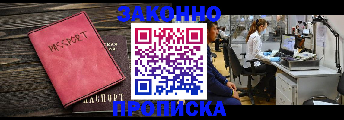 временная регистрация купить в Таганроге